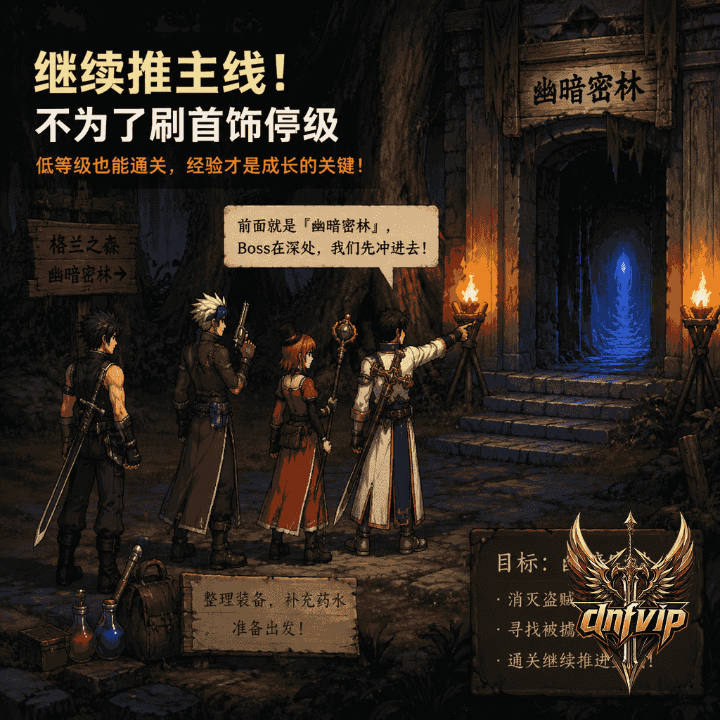 新手队伍在经典地下城入口前准备出发，首饰随任务装备自然更换