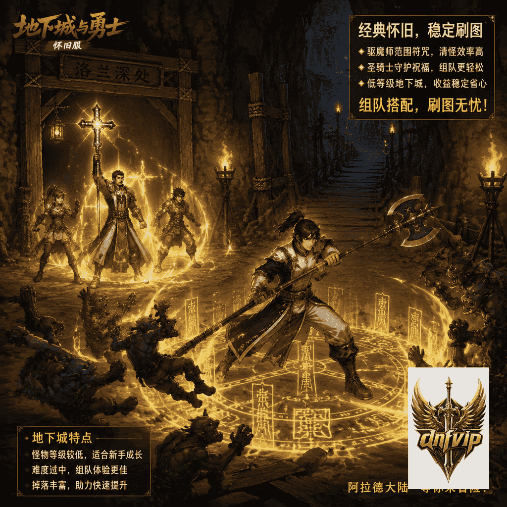 新手驱魔师在地下城前方开路,圣骑士在队伍后方提供祝福支援